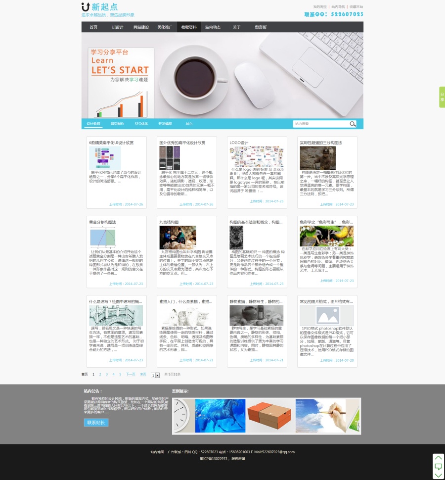 成都UI设计师原创作品集 以“一路的风景”为主题的个人网站与企业网页设计